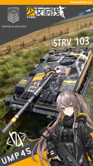 Strv 103-0 少女前线 UMP 45