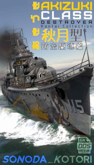 秋月级驱逐舰 舰c秋月涂装