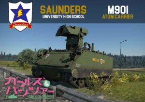 M901 少女与战车 桑德森学院涂装