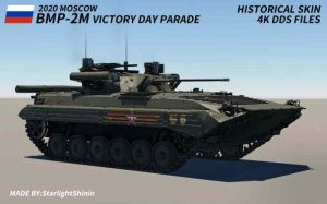BMP-2M 2020年莫斯科胜利日阅兵