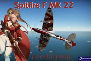 喷火MK22 少女前线 李恩菲尔德涂装