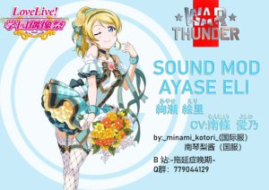 LoveLive! 絢瀬絵里语音包