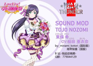 LoveLive! 东条希语音包