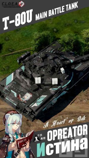 T-80U 明日方舟真理涂装