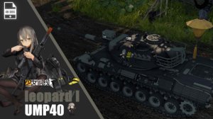 豹1-少女前线-UMP40