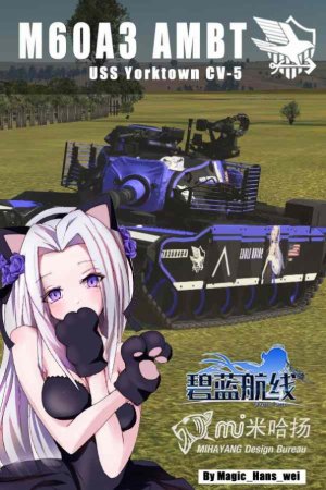 M60A3 AMBT 碧蓝航线 约克城