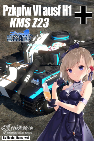 Pzkpfw VI H1 碧蓝航线 Z23