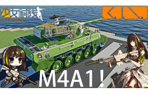 M18地狱猫 — 少女前线M4A1痛涂！