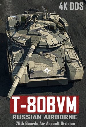 T-80BVM - 第 76 卫队空中突击师【半历史】