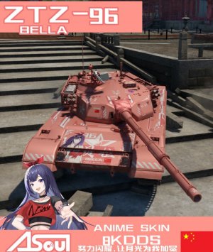 96坦克贝拉涂装