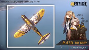 P-47 少前UMP45 UMP9（德）