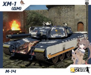 XM1通用汽车  M14主题 少女前线