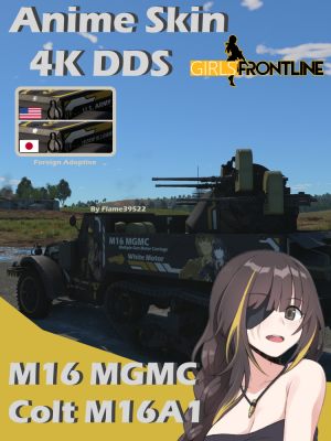 M16多管防空 M16A1（少前）