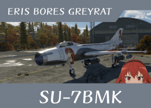 SU-7BMK 厄里斯 痛涂