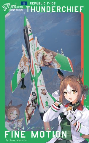 F-105D 雷公 赛马娘 美妙姿势涂装