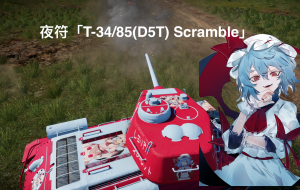 【已失效，等待修复】T-34/85(D5T) 蕾米莉亚 斯卡雷特 ver