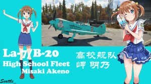 La-7/B-20 高校舰队岬明乃涂装