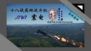 J7W1 架空震电涂装 报丧女妖中队队长机