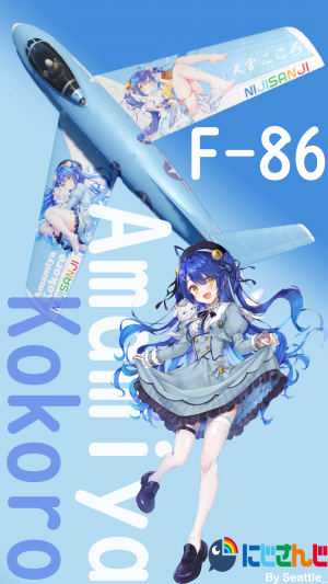 F-86/CL-13 VTuber 天宫心涂装