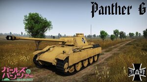 Panther G 豹式坦克G型 少战涂装