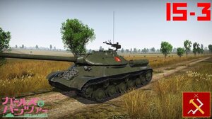 IS-3 少战真理涂装