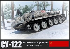 SU-122 雪地涂装