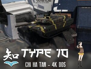 Type 10 Chi Ha Tan 十式坦克 知波单