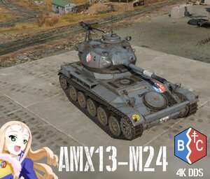 AMX13-M24 BC Freedom  BC自由