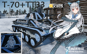 T-70+托卡列夫TT33