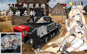 M5A1斯图亚特+柯尔特左轮