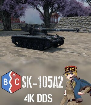 “胸甲骑兵 ”歼击坦克 A2型  BC自由    SK-105A2 BC Freedom