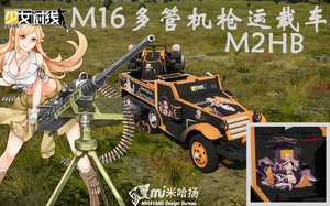 M16+M2HB