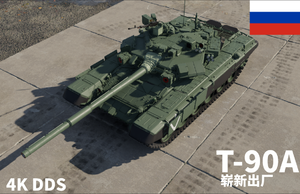 T-90A 崭新出厂