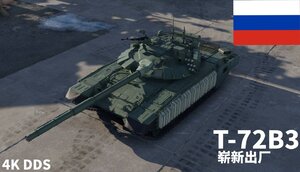 T-72B3崭新出厂