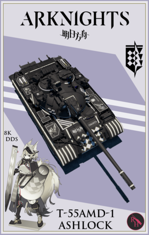 t55amd-1明日方舟