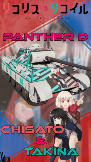 豹式坦克D型 莉可丽丝 Panther D Lycoris Recoil