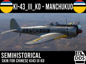 Ki-43III Ko 一式战隼三型甲伪满洲国军涂装