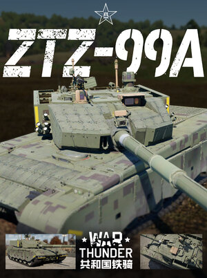 ZTZ99A-虚构涂装
