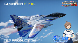 F-14A 樱守歌织（蓝色）