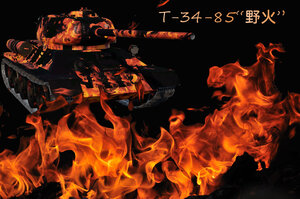 T-34-85/ZIS-53 涂装“野火”