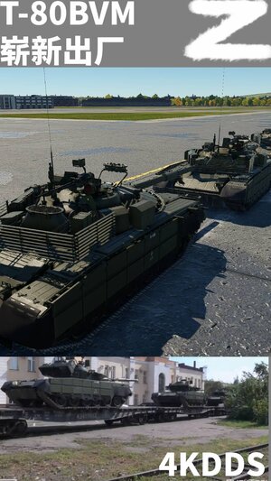 T-80BVM 崭新出厂