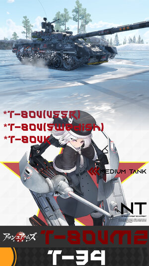 T-80UM2 灰烬战线 t-34