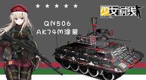 QN506 少女前线 AK74M涂装