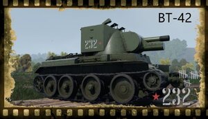 BT-42 苏联红军涂装