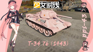 T-34 76 (1943)  pps-43