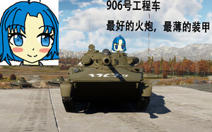 Object906第906号工程车【Alaska·Pekola】座驾涂装