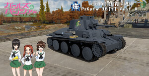 38(t)坦克A型 ·少女与战车·县立大洗女子学园·乌龟队
