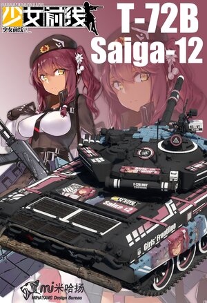 T-72B+Saiga-12