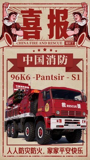 铠甲S1 中国消防救援