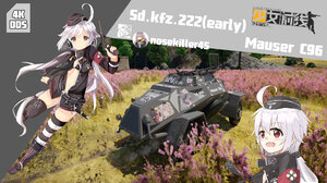 222装甲车（早期型）“少女前线”C96